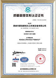 Quality management system certificate